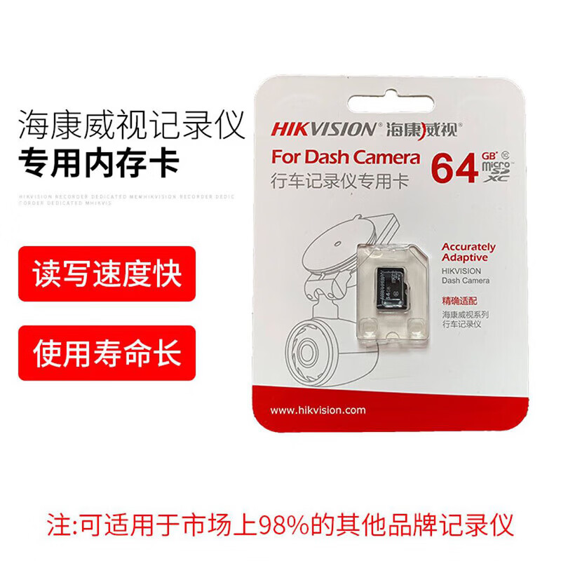 海康威视(HIKVISION)行车记录仪64G内存卡 车载配件高速存储CLASS10级以上26款新卡