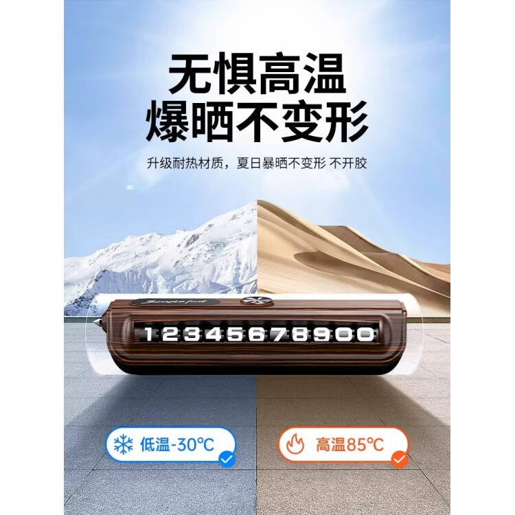 JCZS2026新款挪车电话牌车载电话号码牌高级摆件手机停车牌破窗安全锤 【下单联系客服备注车型】胡桃木纹理停车牌*无惧高温