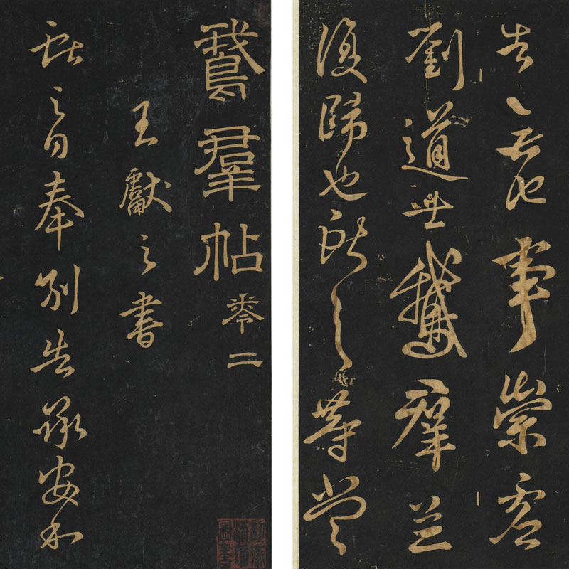 书法作品