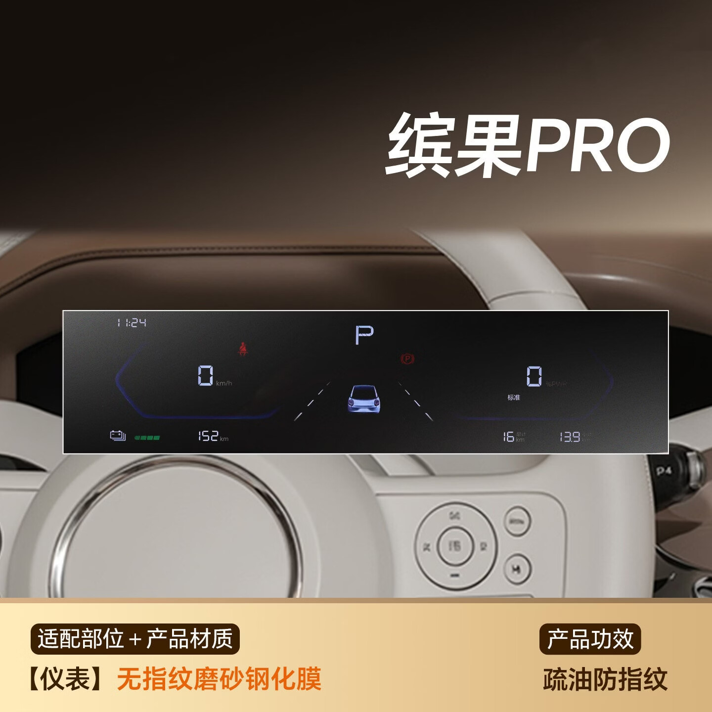 路透仕（LUTOUSHI）2026款五菱缤果PRO导航钢化膜中控液晶显示屏幕玻璃保护贴膜改装 缤果PRO【仪表】超清钢化膜