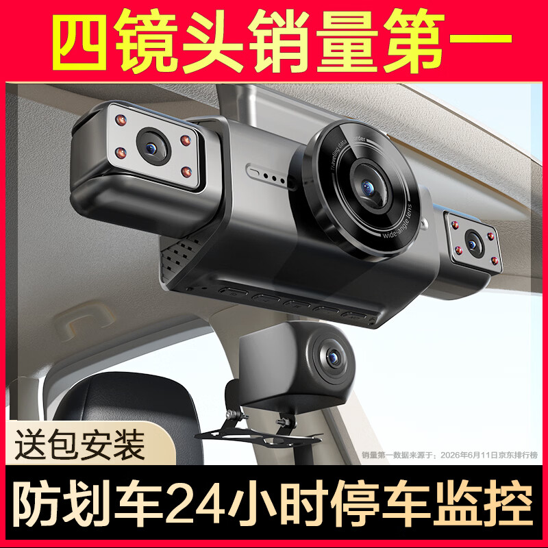 行动家行车记录仪360度全景高清无死角免走线哨兵模式24小时停车监控汽