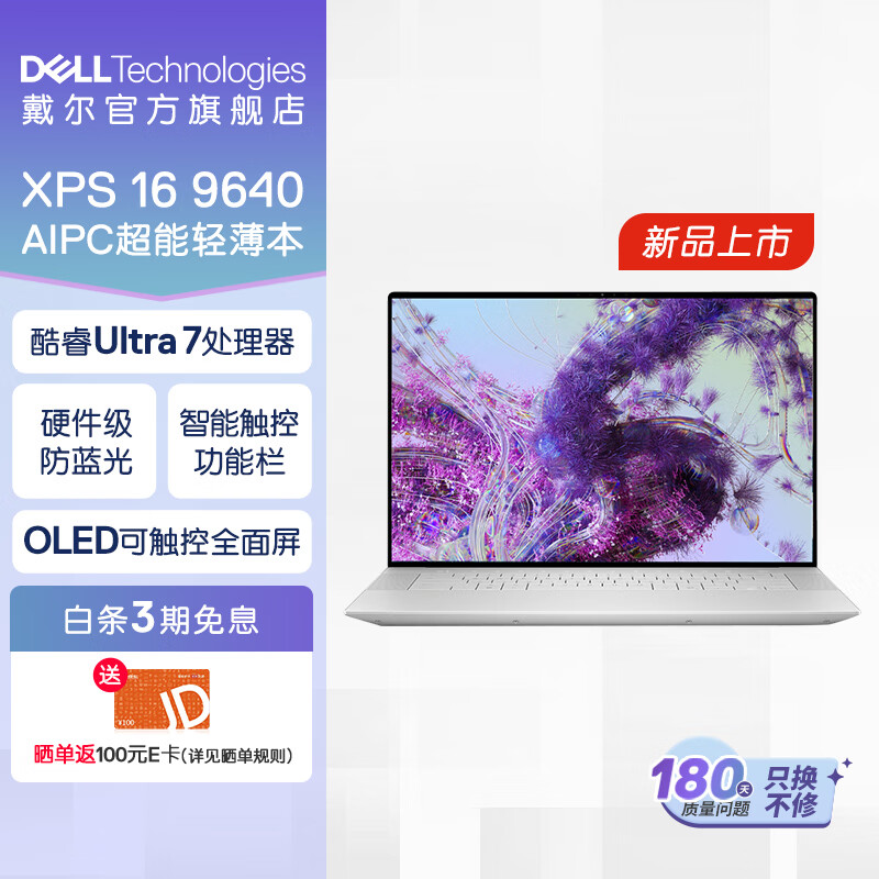 戴尔XPS 16何德何能 可以挤走XPS 15和XPS 17两个前辈?