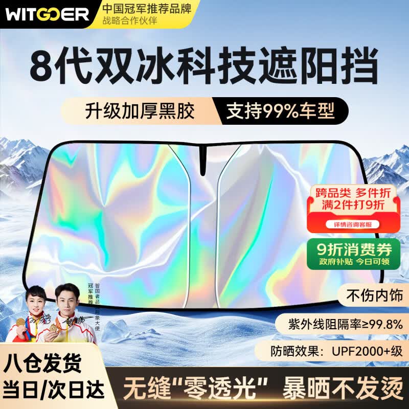 智国者汽车遮阳前挡板帘风玻璃车窗防晒隔热伞小车内用遮光隐私2026新款