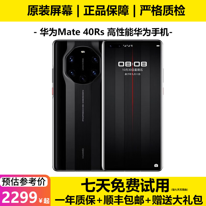 华为mate40rs保时捷 保时捷典藏版 华为mate40rs保时捷二手 二手华为手机 华为5G手机 陶瓷黑 99新 12+512G(电池效率100%+大礼包)