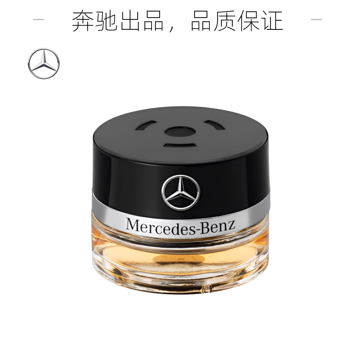 MERCEDES-BENZ奔驰原厂香水车载香氛负离子香薰系统车内除味4S店直供德国进口正 自在心境 FREESIDE MOOD 15ml 1瓶