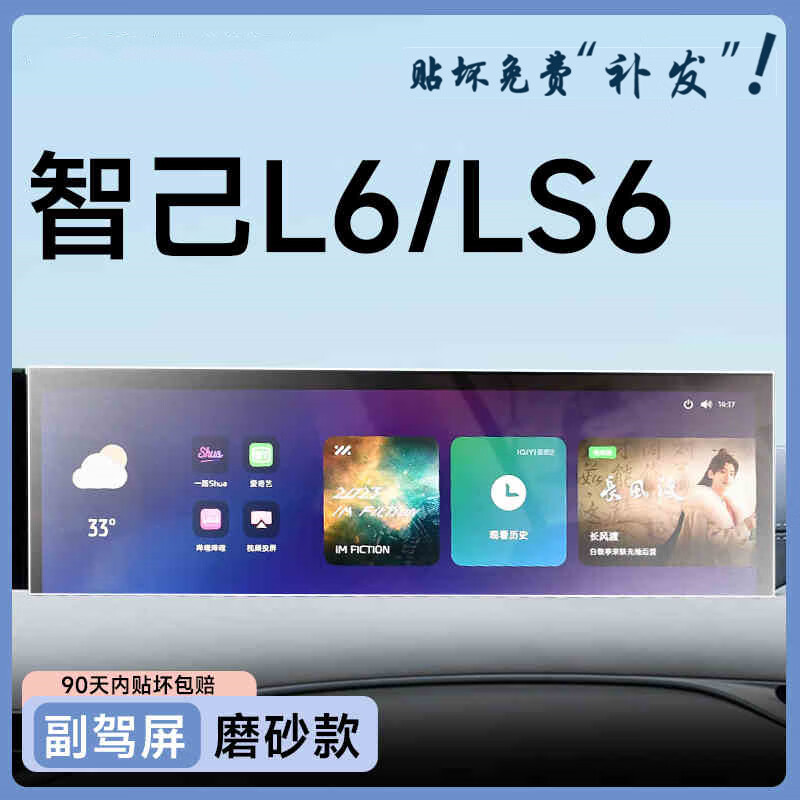 路透仕2025-26款智己LS6中控屏幕钢化膜导航保护贴膜汽车内改装用品27 智己L6/LS6【一体屏+空调】磨砂钢化膜