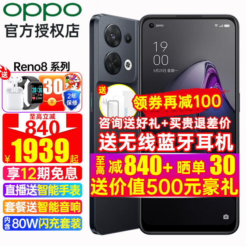 2500元入手高性价比手机这四款很值得一看【新品旗舰】opporeno85g手机oppo新款reno8pro+游戏oppo手机reno8Reno8夜游黑（8+128GB）官方标配【咨询有礼+30元红包】京东好评率99%无理由退换【新品旗舰】opporeno85g手机oppo新款reno8pro+游戏oppo手机reno8Reno8夜游黑（8+128GB）官方标配【咨询有礼+30元红包】¥2299【新品旗舰】opporeno85g手机oppo新款reno8pro+游戏oppo手机reno8Reno