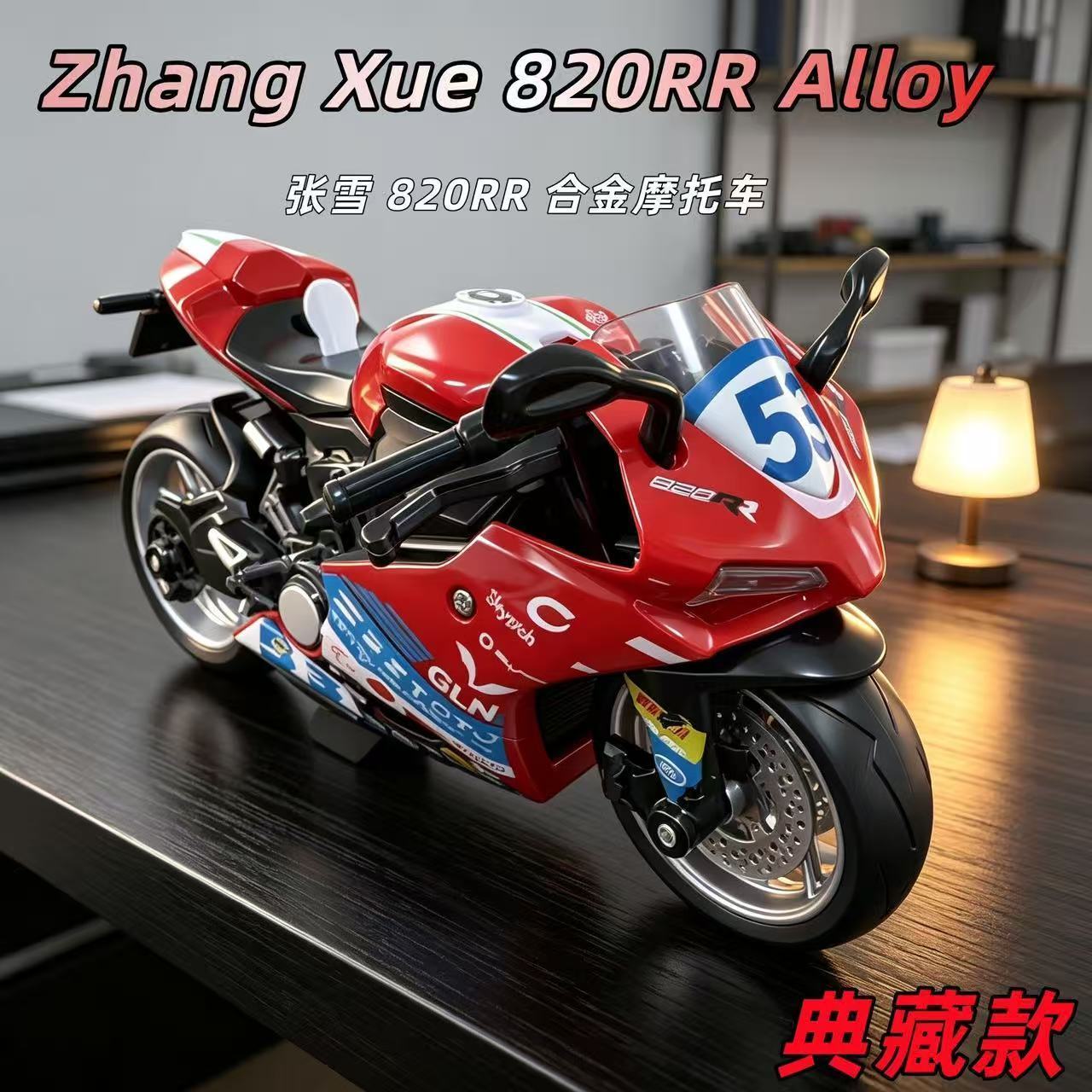 张雪820RR摩托车合金摆件礼物收藏摆件男孩礼物
