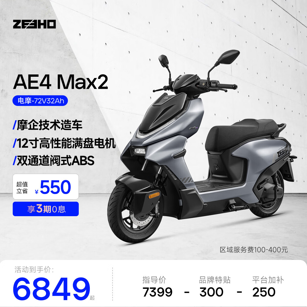 ZEEHO极核电动【新款AE4 Max2/Max2+】高性能电摩电动车踏板摩托车 AE4 Max2 (颜色到店选)