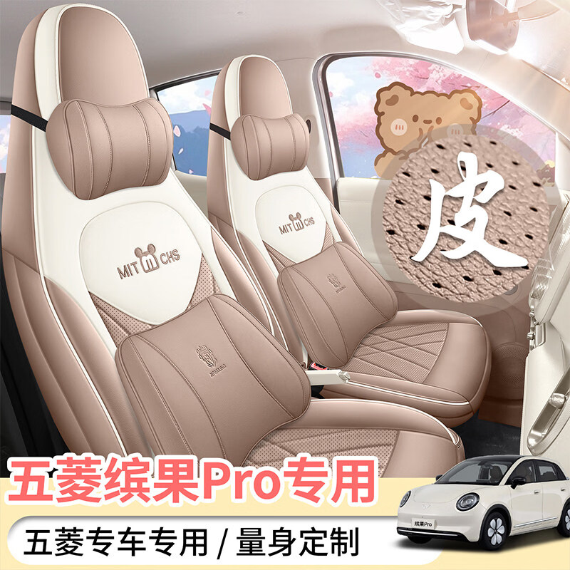乐思途26款五菱缤果PRO专用卡通汽车座套宾果PRO滨果四季全包坐垫座椅套 缤果pro-白桃粉标准版