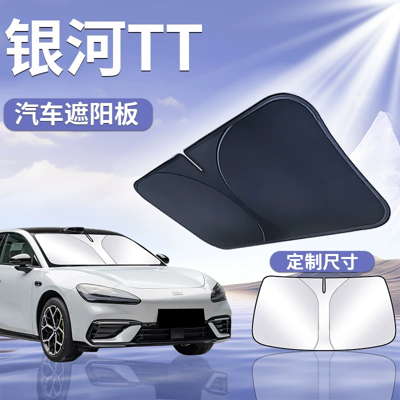 吉利银河TT前挡遮阳挡伞板帘罩车前挡风玻璃防晒隔热汽车挡板用品