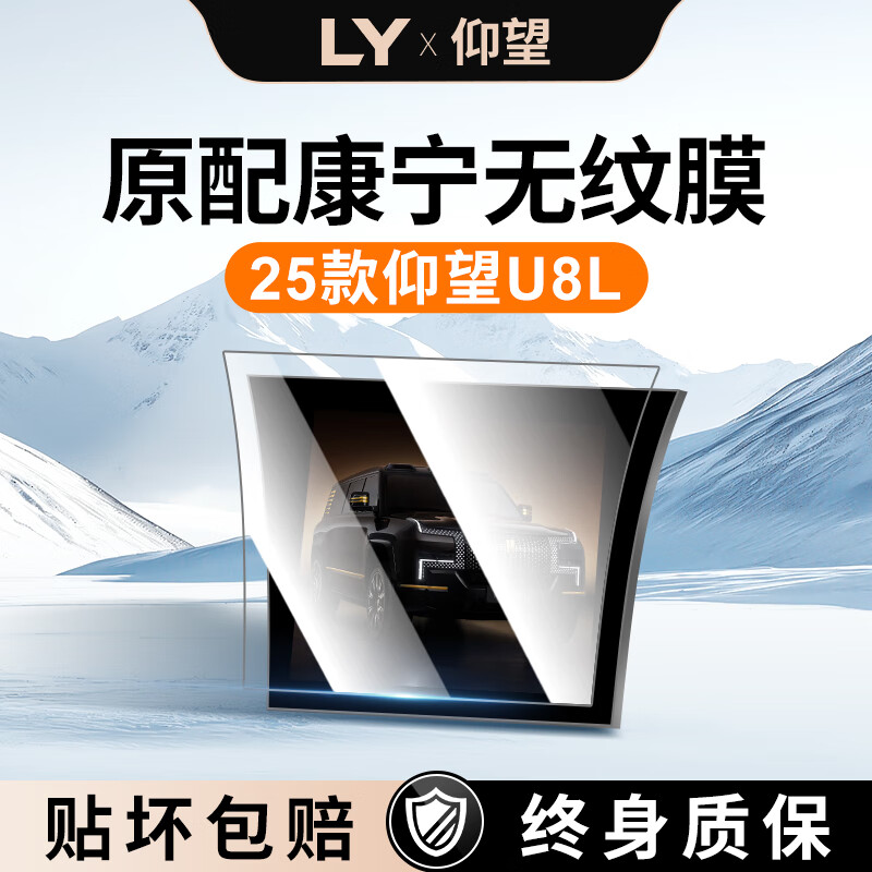 路影 LYLIOYEE适用于25款仰望U8L中控屏导航仪表副驾驶屏幕钢化膜 用品配件改装 仰望U8L【仪表+副驾】超清钢化膜+【导航】纳米膜