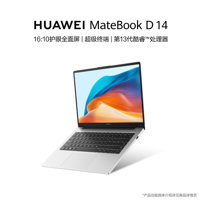 华为matebook D14 2024款怎么样？参数评测，有什么优势 9219