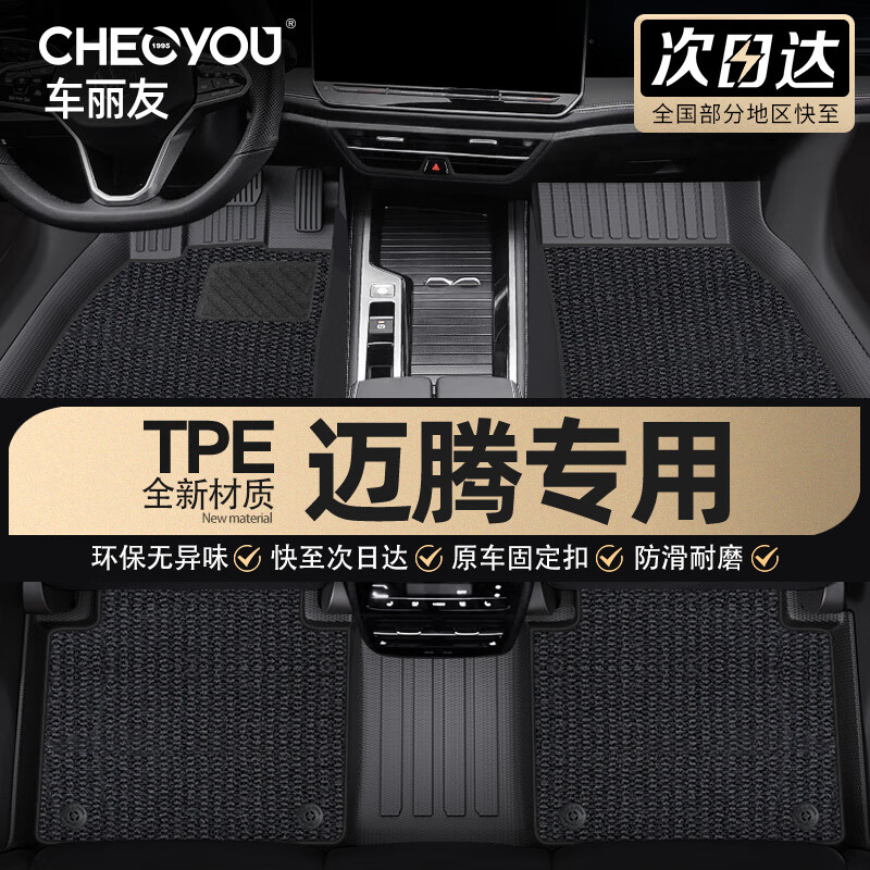 车丽友定制TPE汽车脚垫专用于17-26款大众迈腾b8