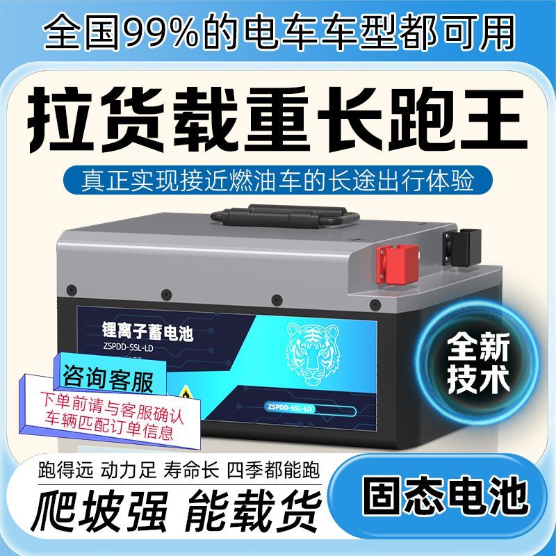 长跑王固态锂电池超长续航爬坡强载重久续航锂电池三四轮车可用