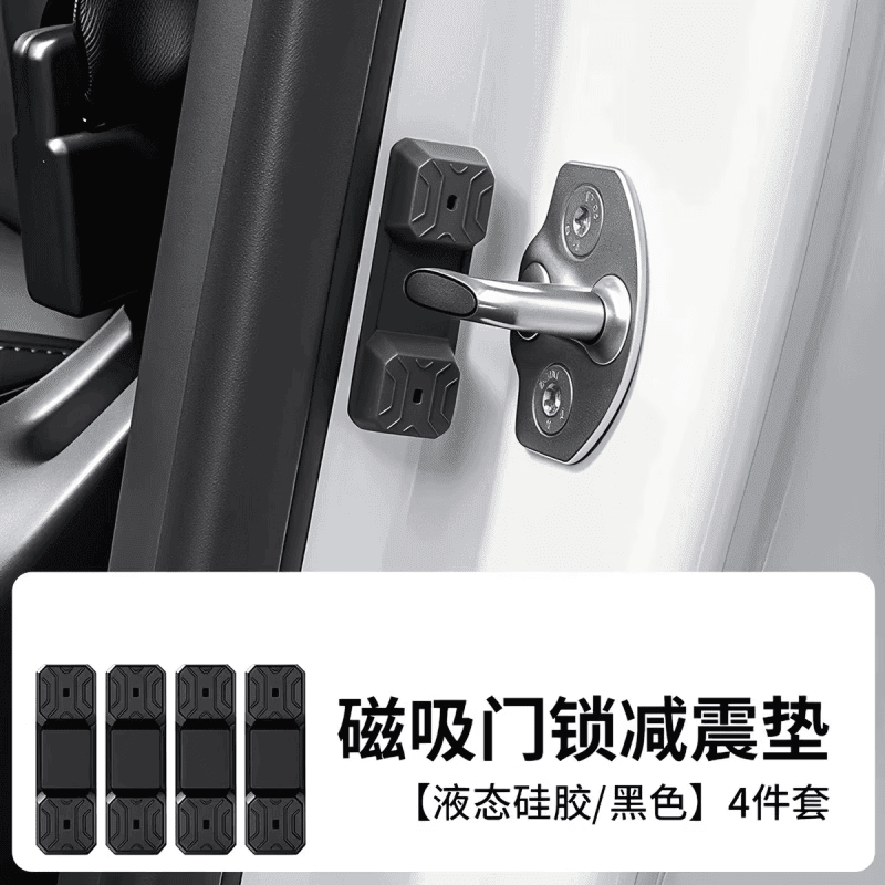 怡发方程豹钛7钛3豹5豹8方程S车门锁扣减震缓冲垫车载磁吸免粘保护盖 【磁吸车门减震垫 】4个装 方程豹钛7