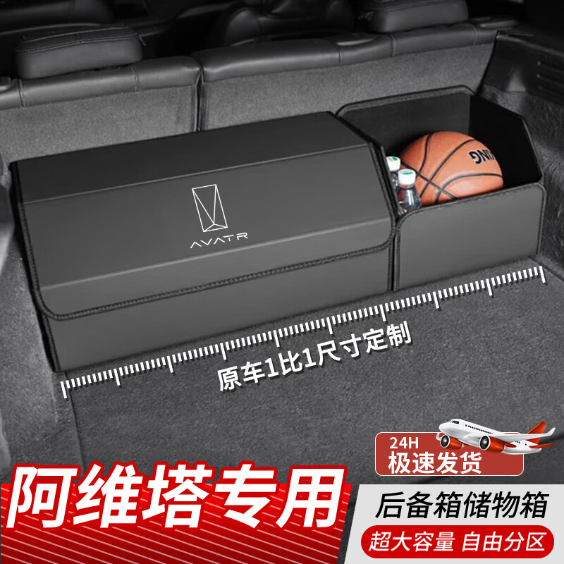 韵载专车专用阿维塔12/11/0706后备箱收纳箱汽车储物箱车内置物盒整理 阿维塔-并排放满【经典黑】定制箱子+无盖组合 阿维塔06