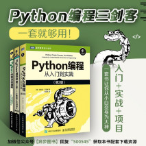 Python基本语法之：一文弄懂赋值语句Python编程三剑客新版：Python编程从入门到实践第2版+快速上手第2版+极客编程（套装3册）京东月销量3000好评率99%无理由退换京东配送官方店Python编程三剑客新版：Python编程从入门到实践第2版+快速上手第2版+极客编程（套装3册）¥149.83