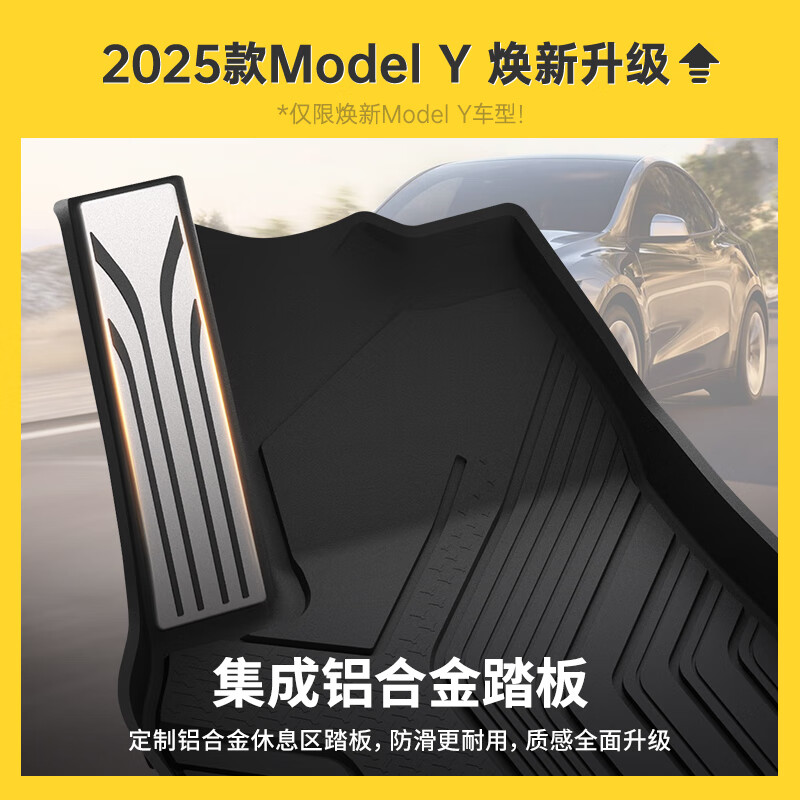 3W适用于特斯拉焕新版ModelY专用TPE汽车脚垫标准六件套