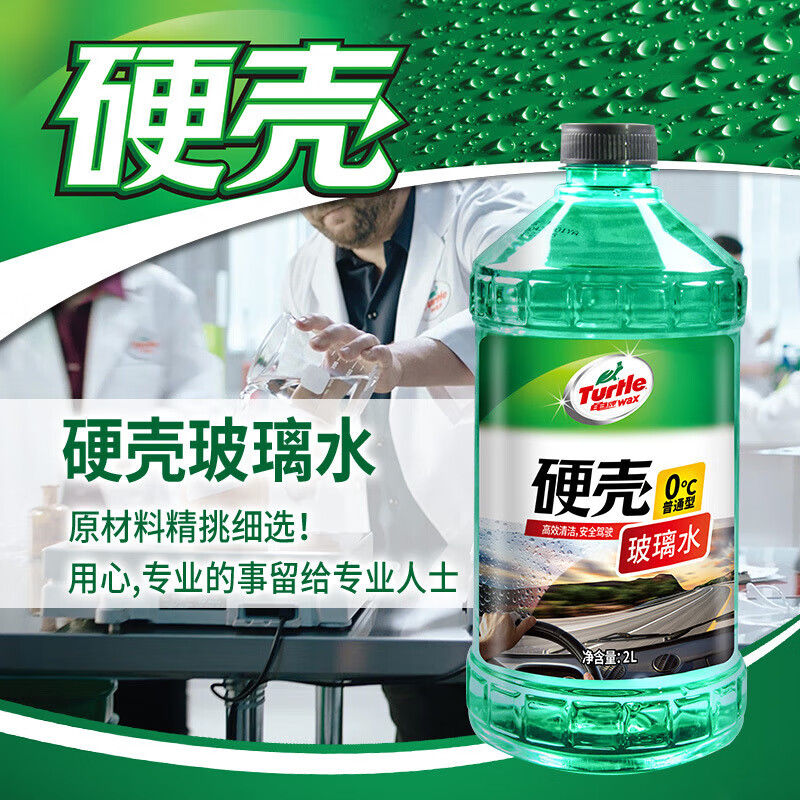 龟牌（Turtle Wax）百万好评硬壳玻璃水0度汽车强力去污去油膜除虫胶雨刮水2L*4瓶