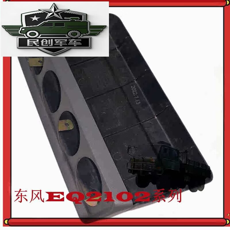 之宋EQ2102NEQ246四联表壳驾驶室装饰罩壳 前外壳