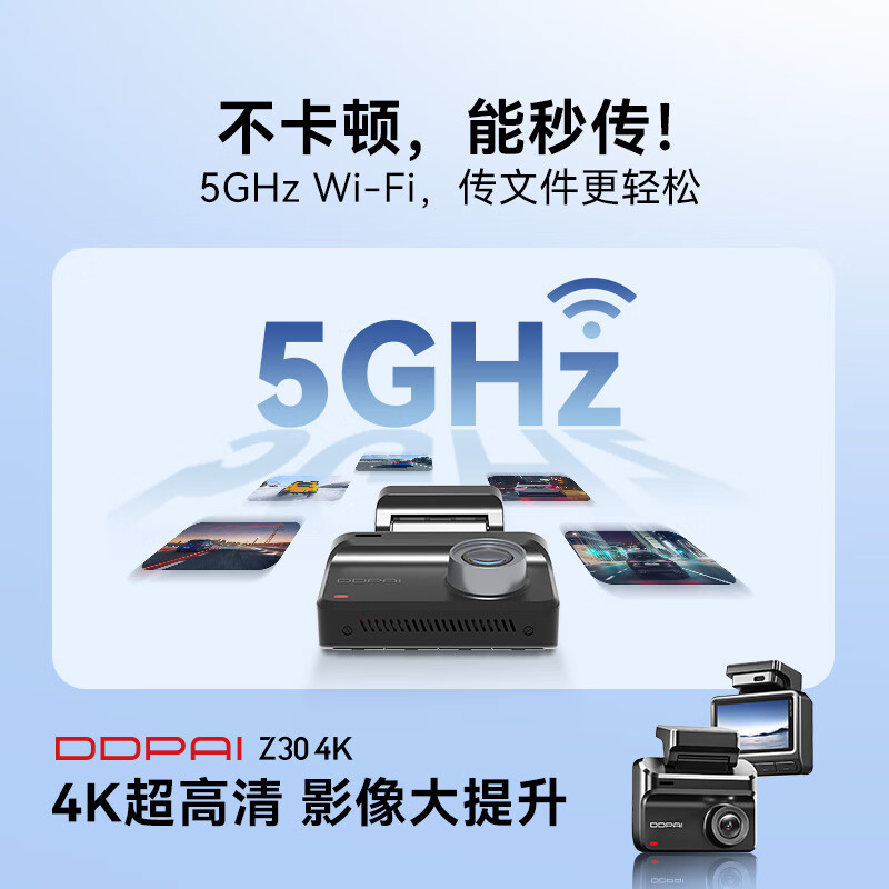 盯盯拍行车记录仪Z30 4K版 超清黑光夜视 5GWiFi蓝牙闪连 3英寸全彩屏