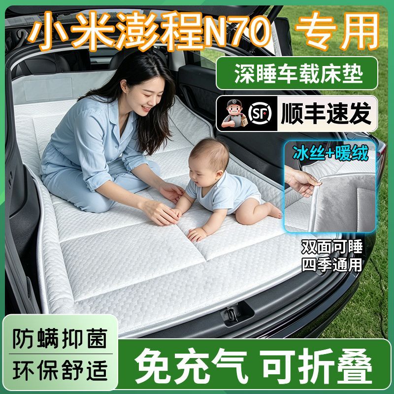 小米澎程N70专用车载床垫可折叠免充气睡垫后备箱露营旅行神器SUV