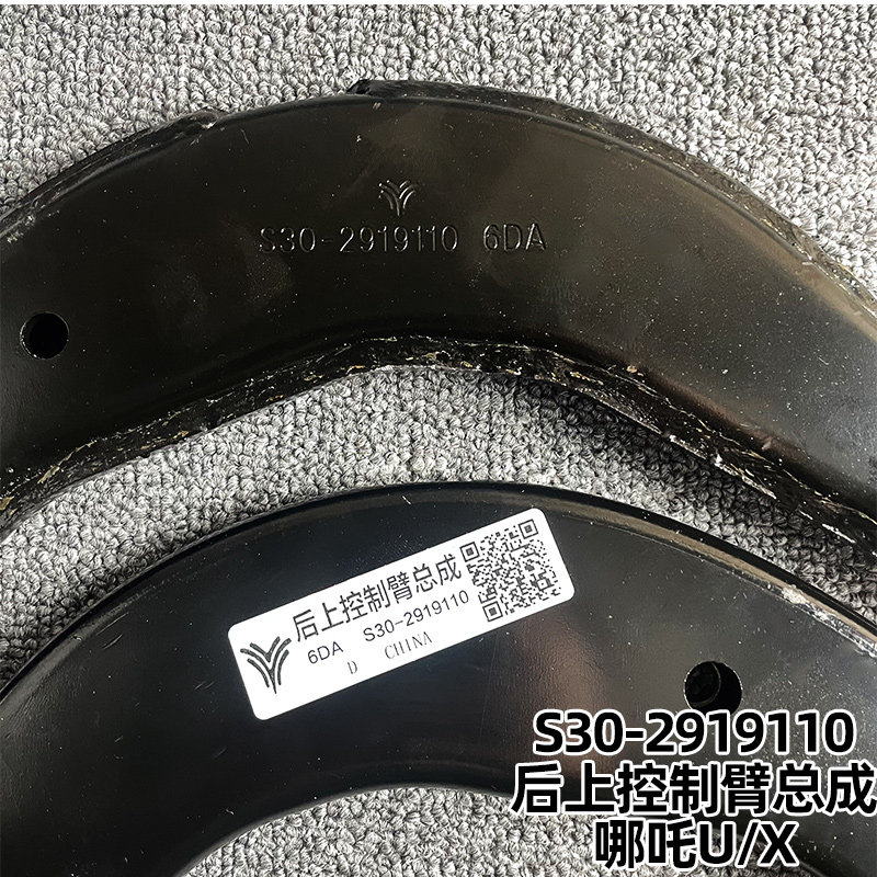 适配哪吒U/X/UPro后上悬挂后上弯臂控制臂拉杆NETA原厂配件全新 【后上悬挂 不分左右】单支装 哪吒哪吒U