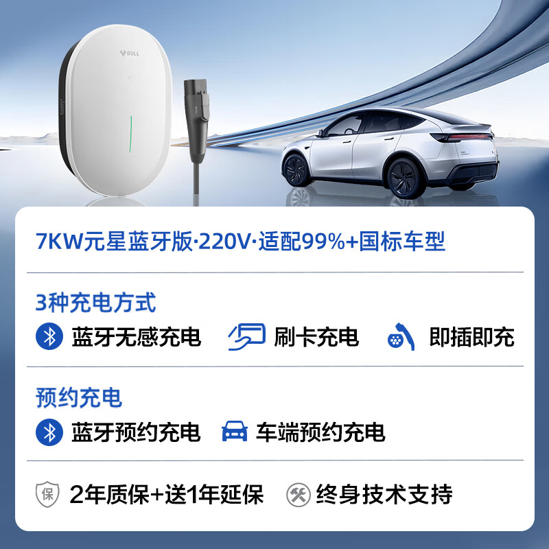 公牛充电桩新能源汽车家用7KW适配华为问界智界尚界理想极氪小鹏小米宝马阿维塔特斯拉大众比亚迪新品 7kW元星蓝牙版(新国标3C认证) 基础安装