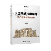 WebServer架构演变：从单一服务器到分布式微服务大型网站技术架构 核心原理与案例分析(博文视点出品)京东月销量100好评率97%无理由退换京东配送官方店大型网站技术架构 核心原理与案例分析(博文视点出品)¥31.210