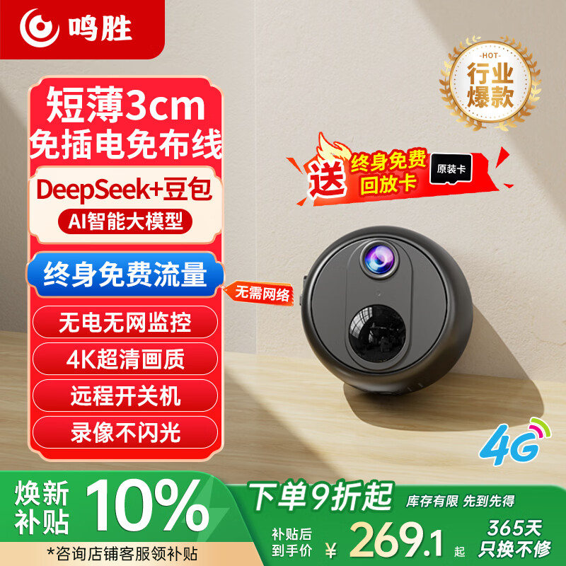 鸣胜家用监控摄像头360度无死角带夜视无线免插电4G监控器手机远程可充电监控门口入户门车载无需网络