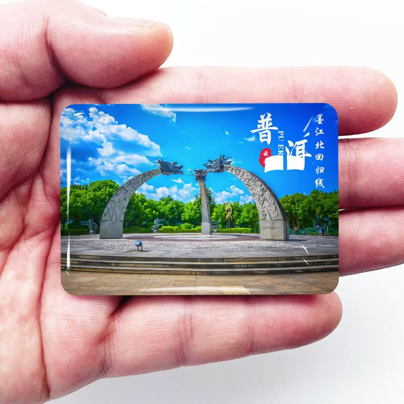 KYODO 鲸美多云南普洱旅游景点冰箱贴太阳河森林公园墨江北回归线标志园磁性贴 1普洱-太阳河森林公园