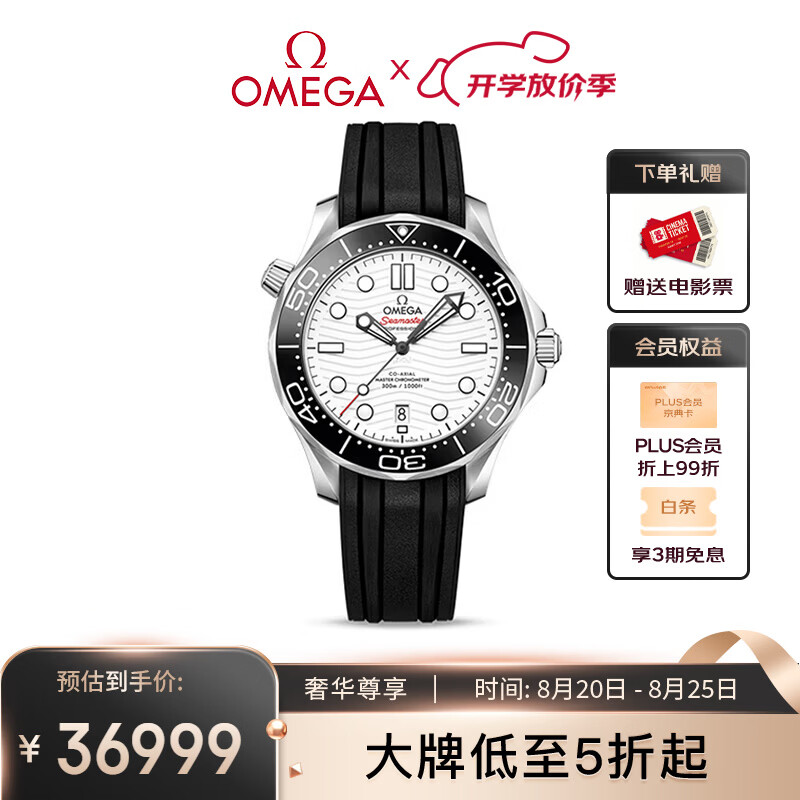 欧米茄(OMEGA)瑞士手表 海马系列300机械表210.32.42.20.04.001 礼物