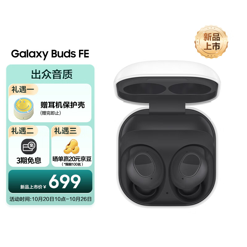 三星Galaxy Buds3系列发布：Hi-Fi音质，999元起售,2,4,3,第1张