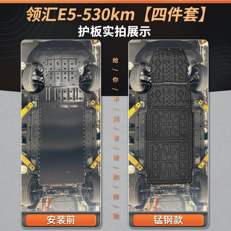 睿卡（Racen）适用2026款领汇E5电机电池下护板原厂改装专用领汇e5底盘装甲底板 全车覆盖底盘护板四件套 锰钢 2026-2026款领汇e5【530km】