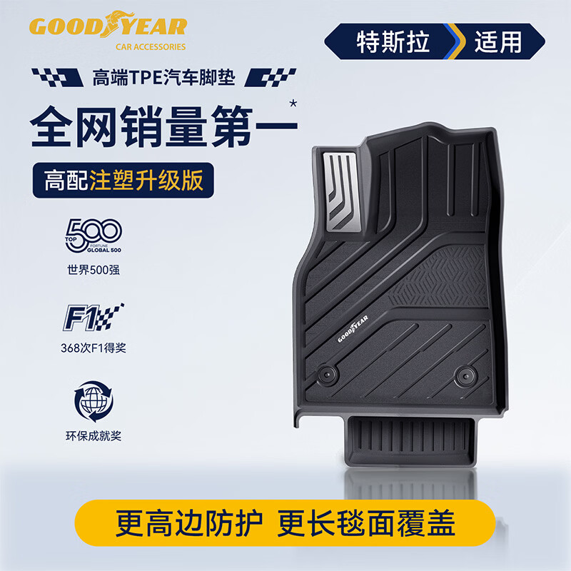 固特异(Goodyear)tpe汽车脚垫适用于特斯拉焕新ModelY换新配件TPE脚垫黛尼斯12件套