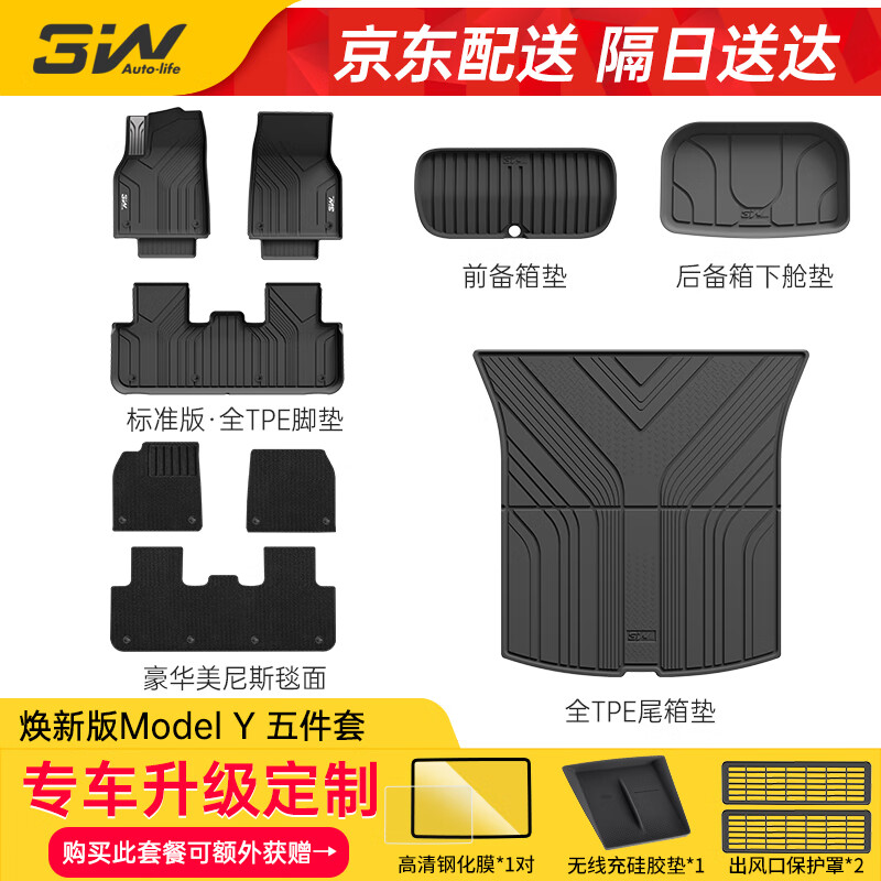 3W适用于特斯拉焕新版ModelY专用TPE汽车脚垫标配五件套