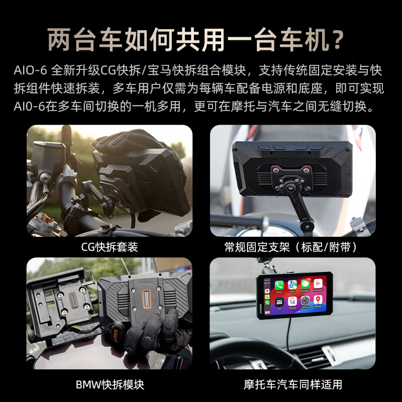 CHIGEE骑技AIO-6智能车机carplay投屏导航行车记录仪盲区监测SOS 主机+一对60FPS摄像头+CG底座-LTE版