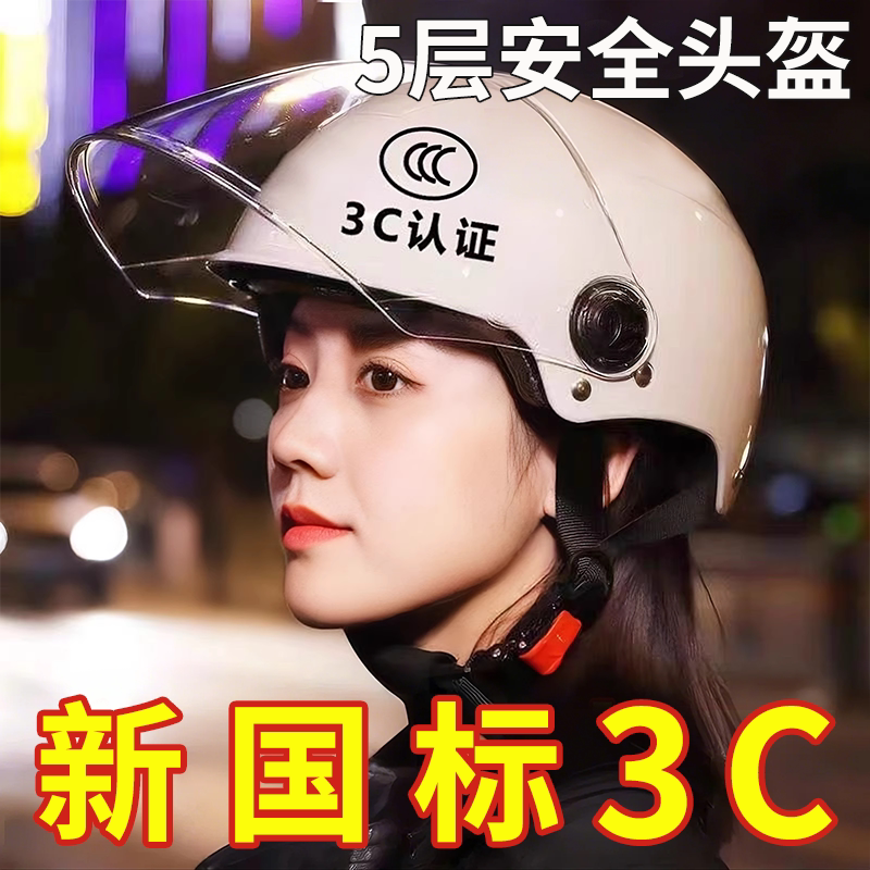 新款透气头盔新国标3C认证电动摩托车男女电瓶车防晒镜片安全帽