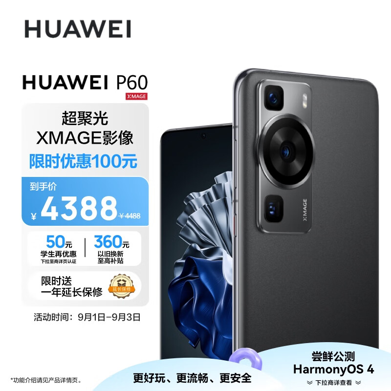 华为mate60和p60哪个好？有什么区别？