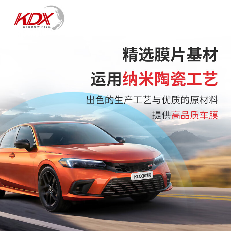 康得新KDX【线下爆款】汽车玻璃膜京紫系列汽车贴膜隔热膜防紫外线全车纳米陶瓷太阳膜包施工 高隐私