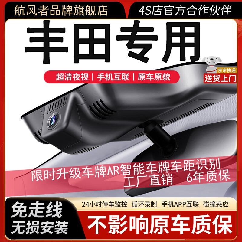 航风者丰田卡罗拉凯美瑞威兰达RAV4荣放亚洲龙雷凌专用原厂行车记录仪  【单录】1k+1296P+无卡 款式:免接线/保险盒/OBD（无声控）