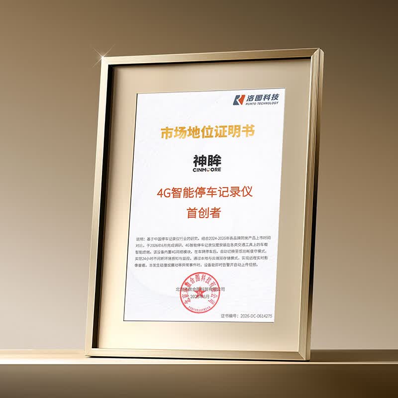 神眸哨兵停车监控4g免流360行车记录仪全景影像行车载摄像头监控DC1Lt