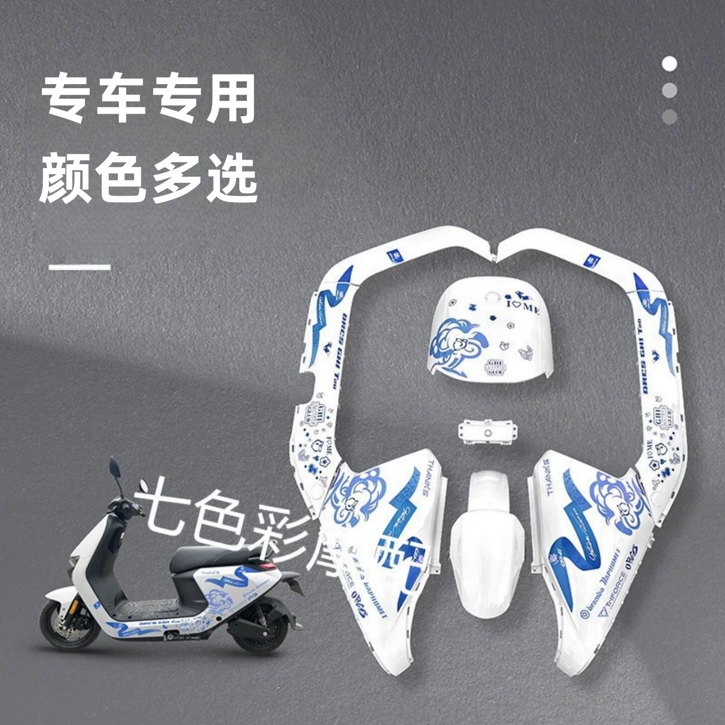九号N70C/N80C/N90/N90C/N100烤漆件改装烤漆外壳颜色多选渐变虎