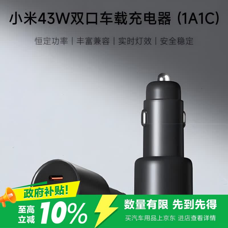 小米（MI）43W双口车载充电器1A1C多功能汽车专用转接口车充适用于小米手机/小米YU7汽车YU7GT