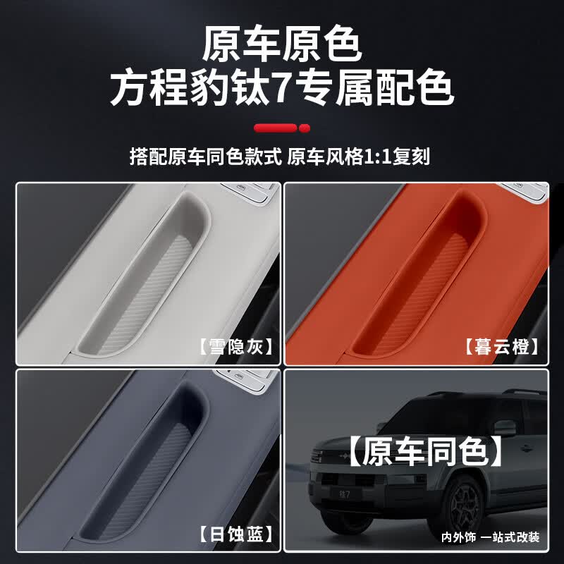 达珀德适用方程豹钛7车门拉手储物硅胶垫升降面板收纳槽防护垫改装用品 钛7-闪充版【中控必备硅胶套餐】雪隐灰9件套
