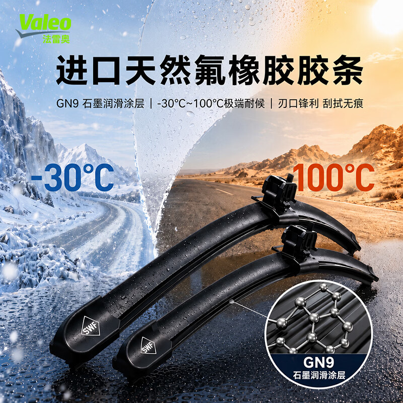 法雷奥（VALEO）SWF专用无骨雨刷静音雨刮器宝马3系4系5系7系X1X3X5X7宝马i3M3