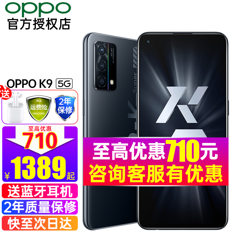 千元级手机推荐这四款产品日常使用游戏都没问题¥10¥10【1089起】OPPOK9手机新品5G硬核闪充拍照游戏oppo手机k7x升级版oppok9x手机K9黑桃K（8+128GB）官方标配【2年保修】京东月销量100好评率96%无理由退换【1089起】OPPOK9手机新品5G硬核闪充拍照游戏oppo手机k7x升级版oppok9x手机K9黑桃K（8+128GB）官方标配【2年保修】¥1399¥10¥10【1089起】OPPOK9手机新品5G硬核闪充拍照游戏oppo手机k7x升级版oppok9x手机