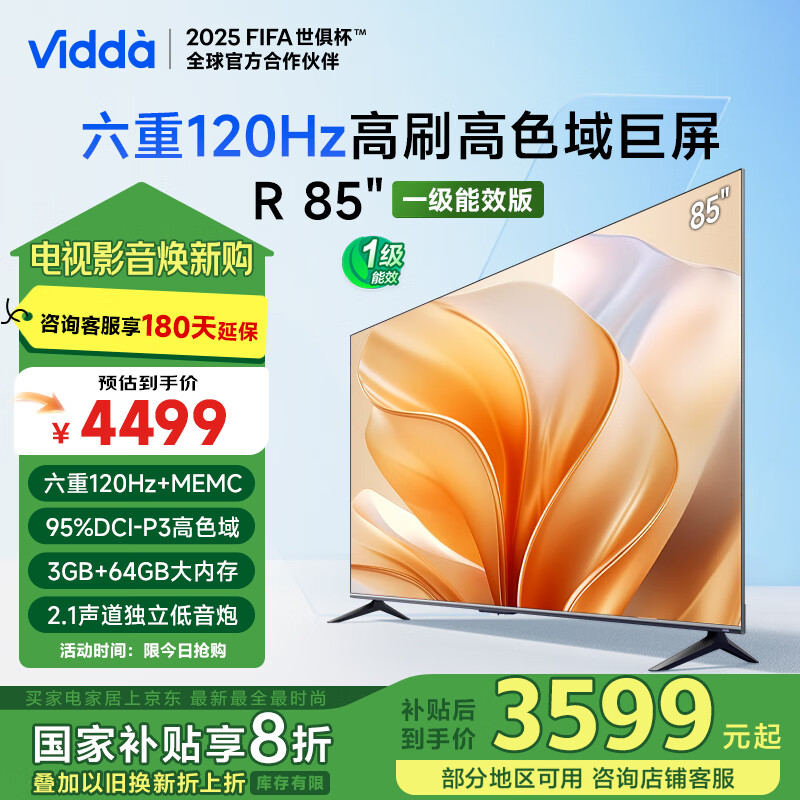 Vidda 85V1KD-S评测怎么样?Vidda 85V1KD-S电视图文实测详情解答 心得分享 第1张-水淼心得评测