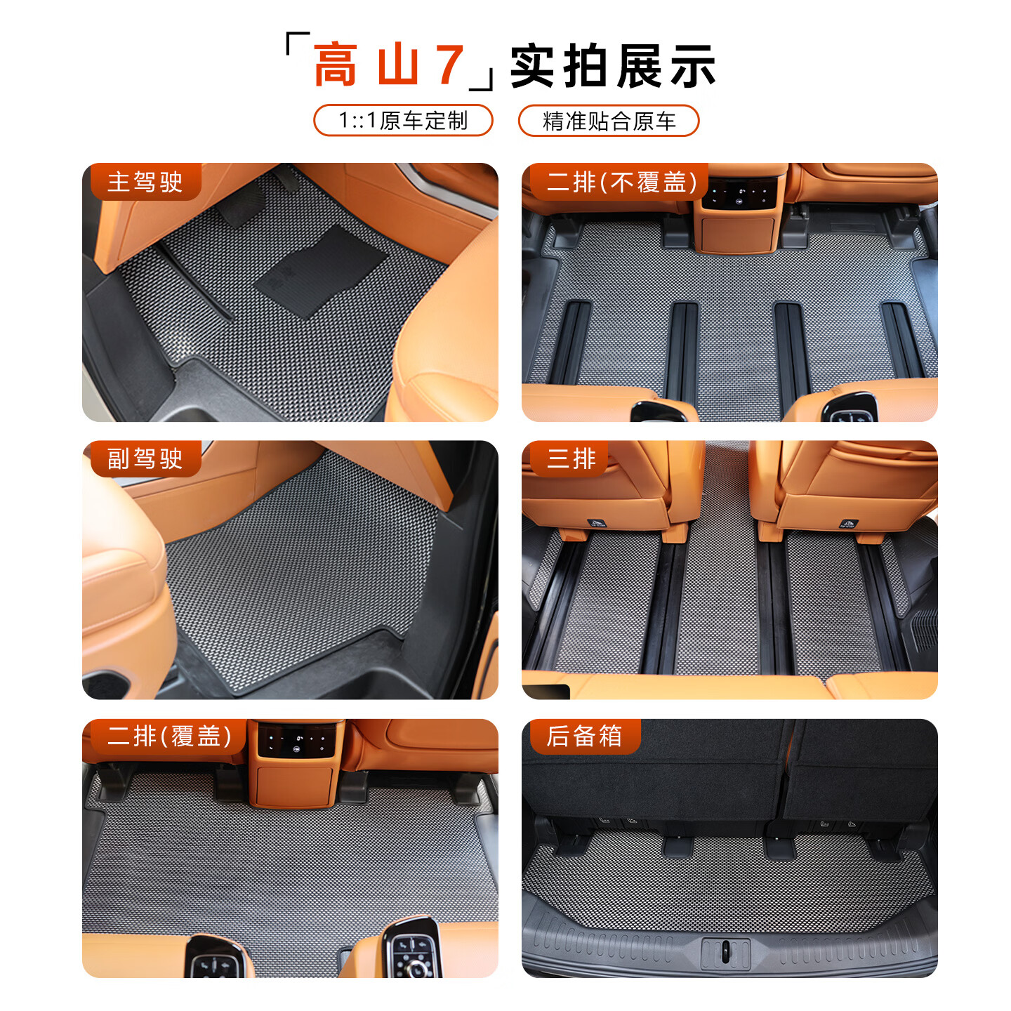 思唐适用全新魏牌高山7/8/9专车专用汽车脚垫TPR科技环保内饰改装配件 【主副驾+二排+三排+后备箱】覆盖款 27款 高山8【智慧版】